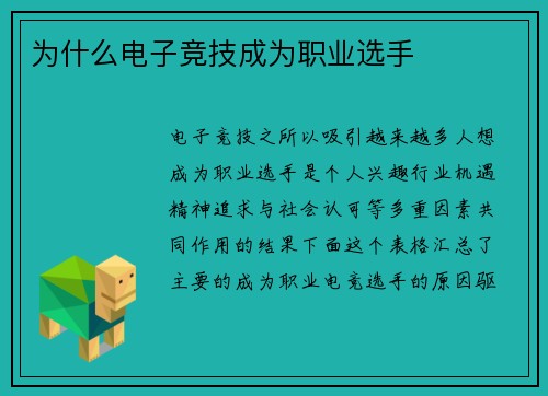 为什么电子竞技成为职业选手